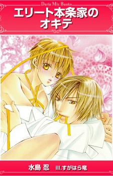 Sampul Manga Elite Honjou-ke no Okite