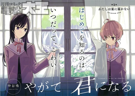 Manga image Yagate Kimi ni Naru