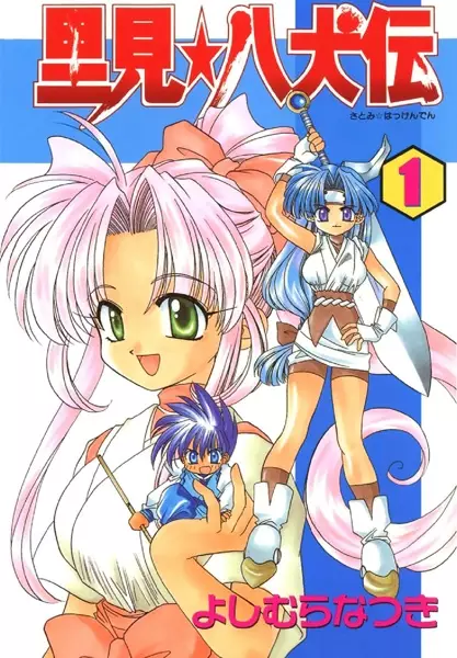 Gambar Cover Manga Satomi☆Hakkenden