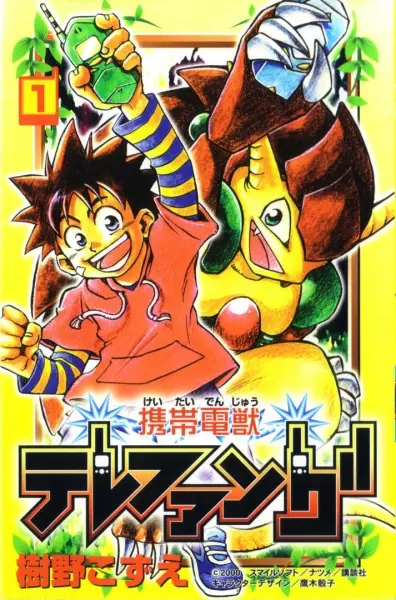Gambar Cover Manga Keitai Denjuu Telefang