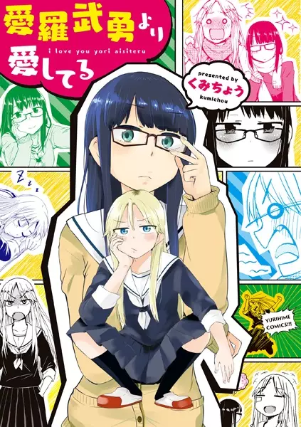 Gambar Cover Manga I Love You yori Aishiteru