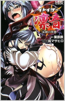 Sampul Manga Eraser Rinne: Injuu no Gakuen