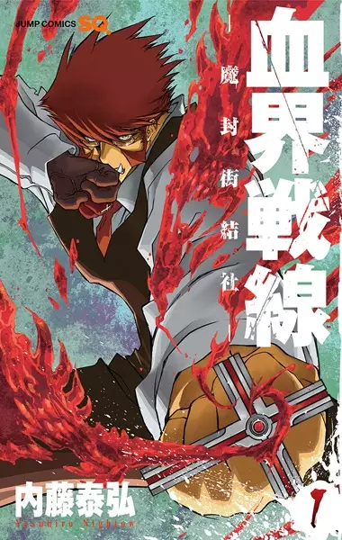 Gambar Cover Manga Kekkai Sensen