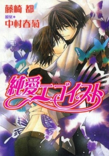 Gambar Manga Junai Egoist