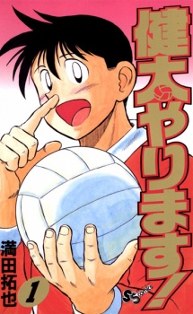 Sampul Manga Kenta Yarimasu!