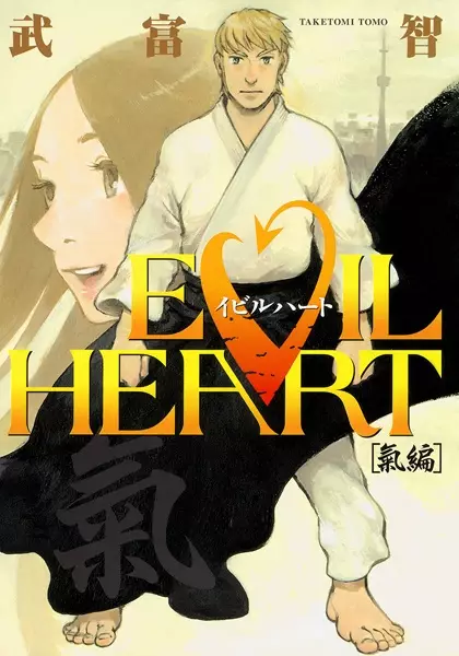 Gambar Cover Manga Evil Heart: Ki-hen