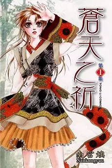 Cover Manga: Cang Tian Zhi Qi