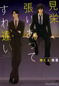 Sampul Manga Mie Hariatte Surechigai