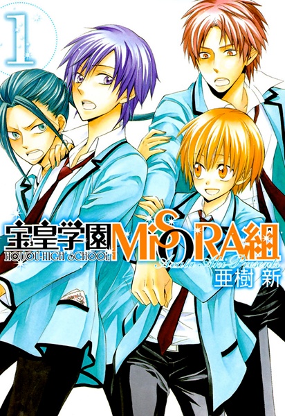 Gambar Cover Manga Houou Gakuen MiSORA-gumi