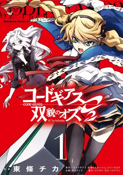 Cover Manga: Code Geass: Soubou no Oz O2