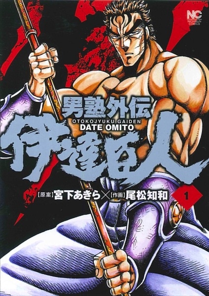 Manga cover Otokojuku Gaiden: Date Omito