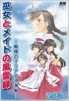 Gambar Cover Manga Miko to Maid no Fuuunroku: Senritsu no Mariana-Oki Kaisen