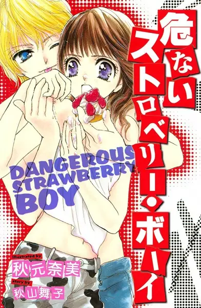 Gambar Cover Manga Abunai Strawberry Boy