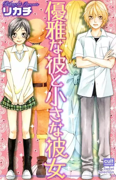 Gambar Cover Manga Yuuga na Kare to Chiisana Kanojo