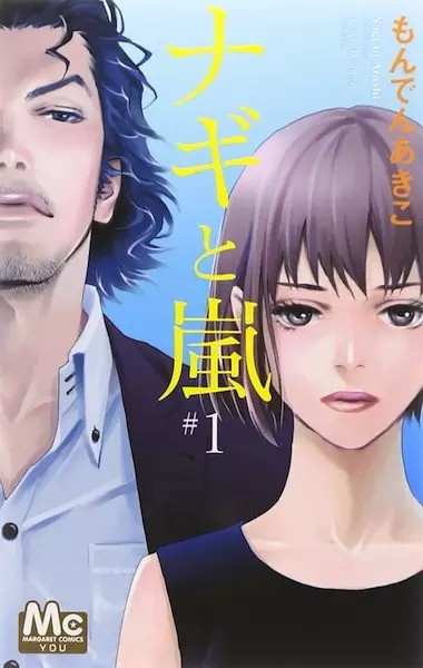 Gambar Cover Manga Nagi to Arashi