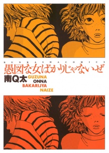 Sampul Manga Guzu na Onna bakari ja Nai ze