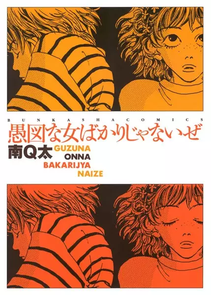 Gambar Cover Manga Guzu na Onna bakari ja Nai ze