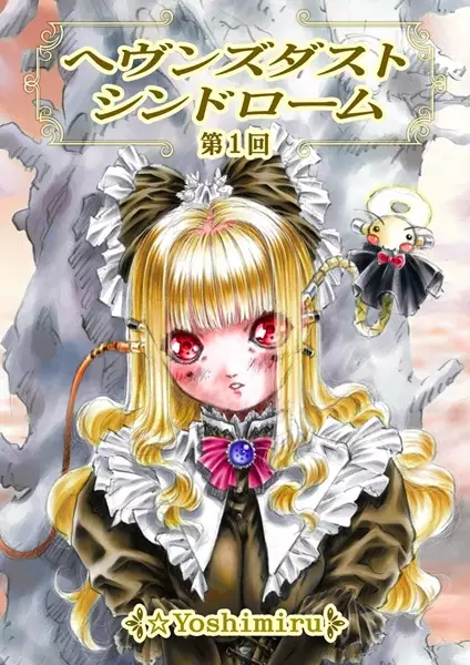 Gambar Cover Manga Heaven's Dust Syndrome