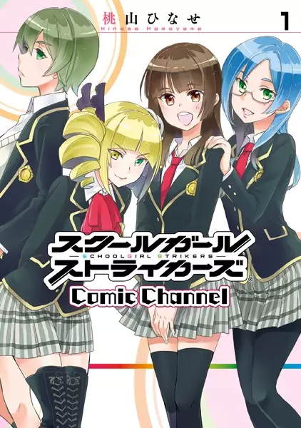 Gambar Cover Manga Schoolgirl Strikers: Comic Channel