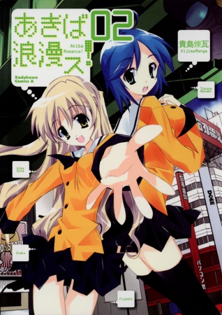 Manga image Akiba Romance!