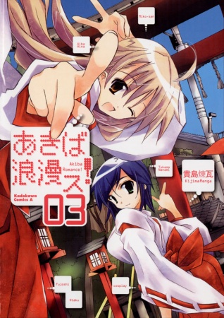 Manga image Akiba Romance!