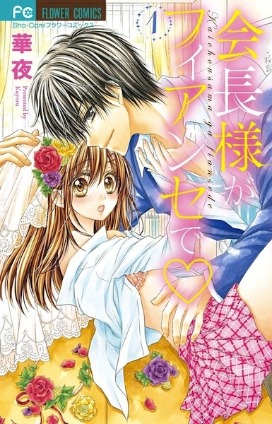 Gambar Cover Manga Kaichou-sama ga Fiancé de♡