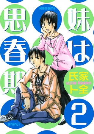 Manga image Imouto wa Shishunki