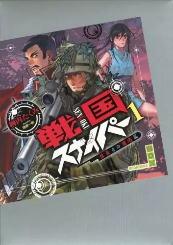 Gambar Cover Manga Sengoku Sniper