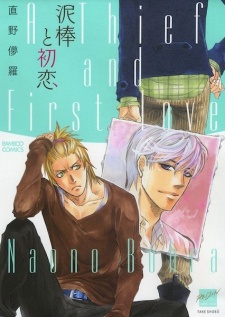 Sampul Manga Dorobou to Hatsukoi
