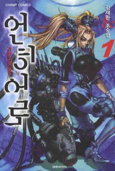 Sampul Manga [Un]hero