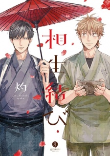 Sampul Manga Aioimusubi