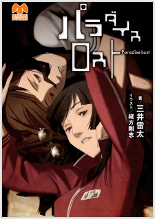 Sampul Manga Paradise Lost