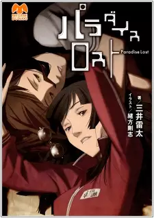 Gambar Cover Manga Paradise Lost
