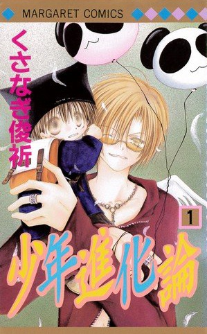 Gambar Cover Manga Shounen Shinkaron (2004)