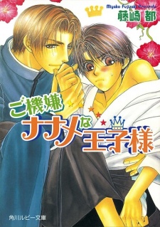 Sampul Manga Gokigen Naname na Series