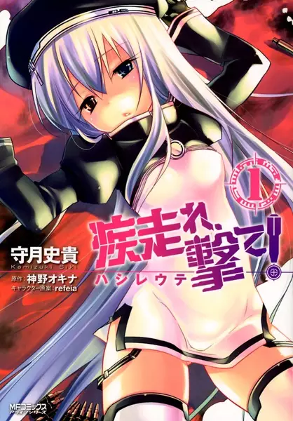 Gambar Cover Manga Hashire, Ute!