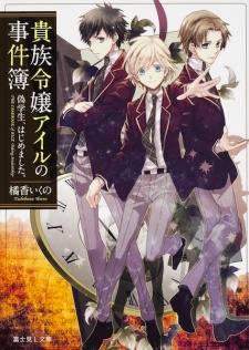 Sampul Manga Kizoku Reijou Aile no Jikenbo Series