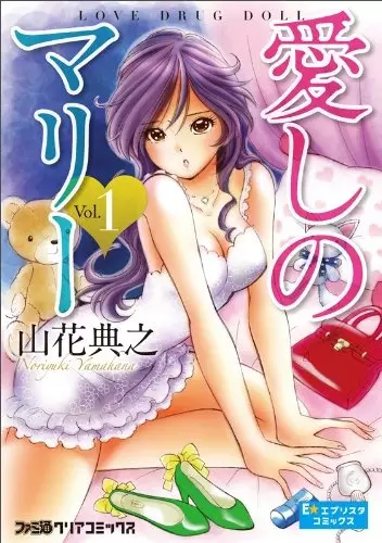 Gambar Cover Manga Itoshi no Mari: Love Drug Doll