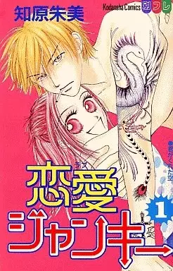 Gambar Cover Manga Renai Junky