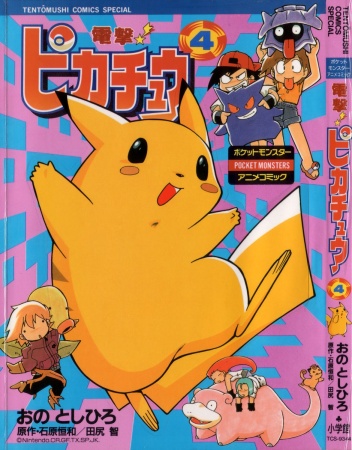 Manga image Dengeki! Pikachu
