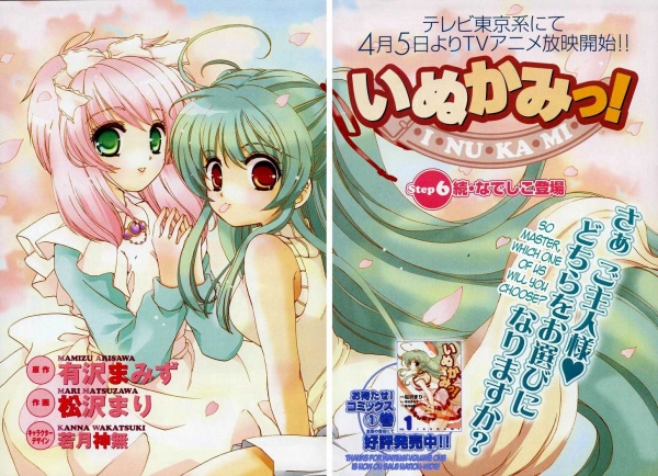 Manga image Inukami!