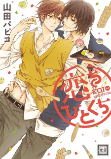 Sampul Manga Koi wo Hitokuchi