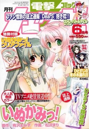 Manga image Inukami!