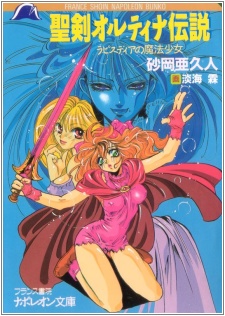Sampul Manga Seiken Altena Densetsu: Lapisdia no Mahou Shoujo
