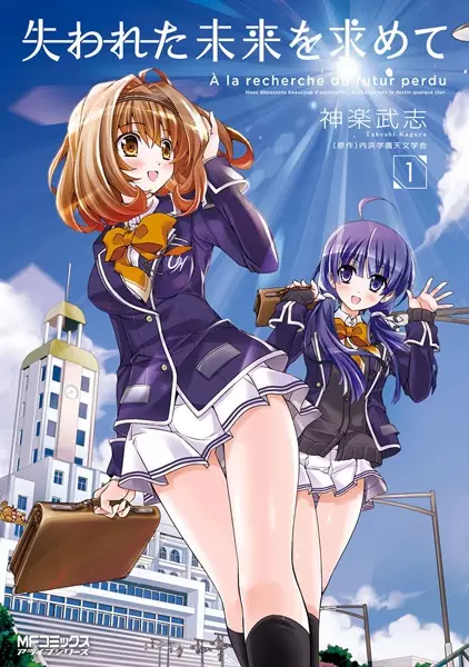 Gambar Cover Manga Ushinawareta Mirai wo Motomete