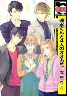Sampul Manga Hayami-kun to 4-nin no Ookami