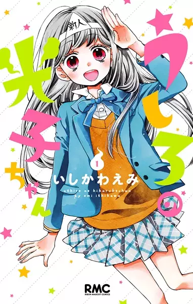 Gambar Cover Manga Ushiro no Hikaruko-chan
