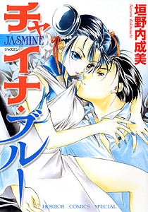 Sampul Manga China Blue Jasmine