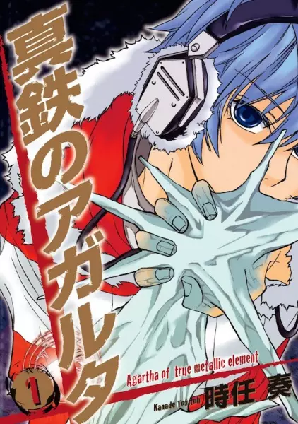 Cover Manga: Shintetsu no Agartha