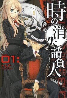 Sampul Manga Toki no Shoushitsu Ukeoinin